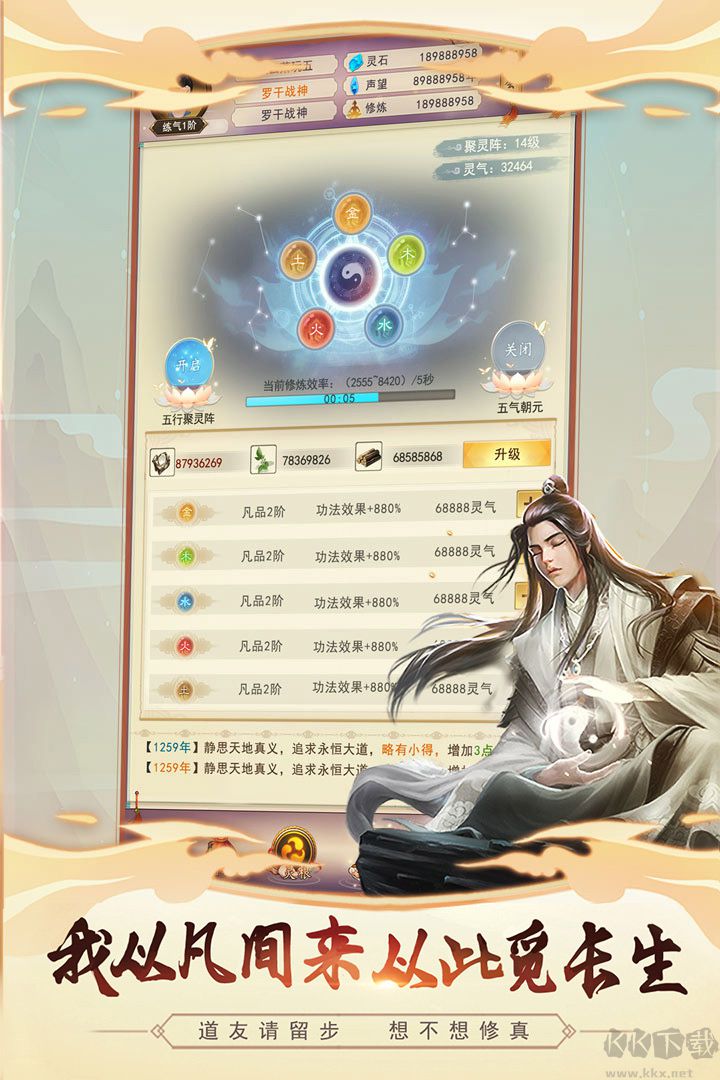 想不想修真內購破解版無限靈石