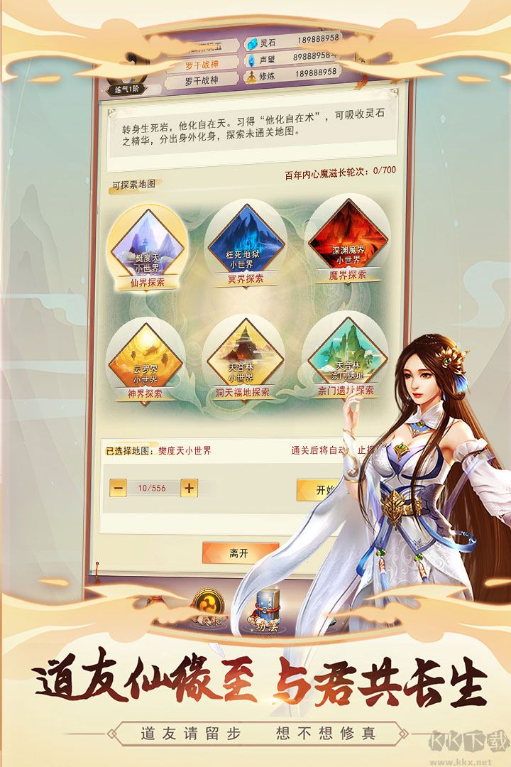 想不想修真內購破解版無限靈石