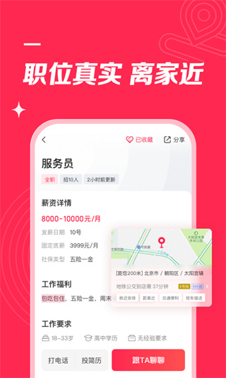 店長直聘官方最新版