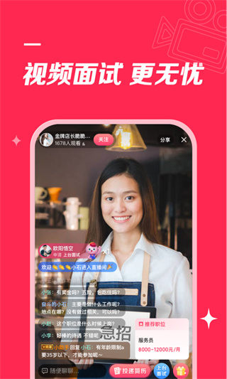 店長直聘APP