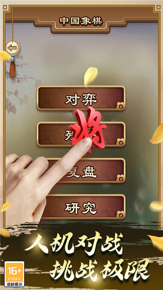 途游中國象棋