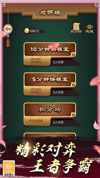 途游中國象棋