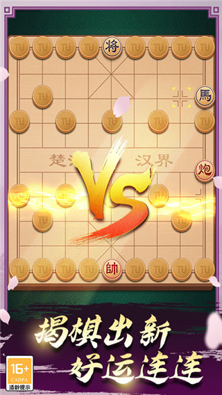 途游中國象棋
