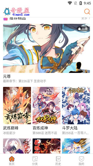 奇漫屋漫畫APP