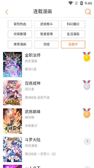 奇漫屋漫畫APP