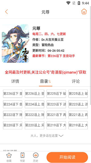 奇漫屋漫畫APP