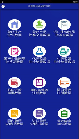 國家獸藥綜合查詢APP