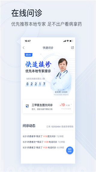 微醫掛號網APP
