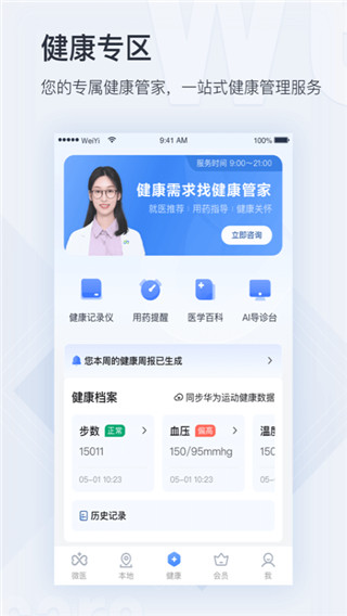 微醫掛號網APP