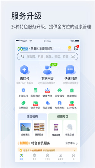 微醫掛號網APP
