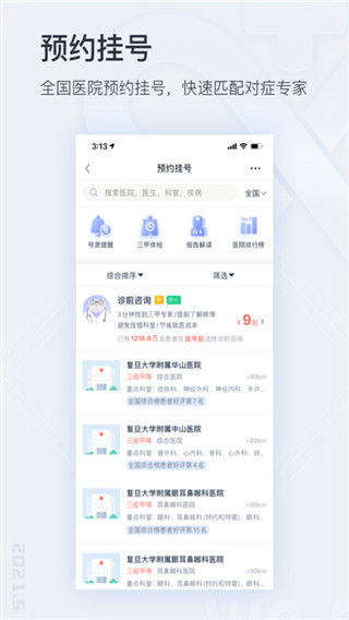 微醫掛號網APP