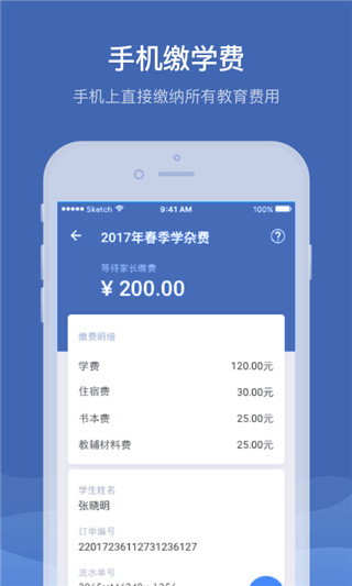 繳付通(交學費)