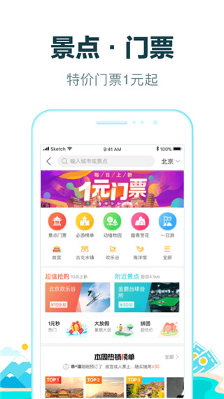 去哪兒旅行(去哪兒網(wǎng))
