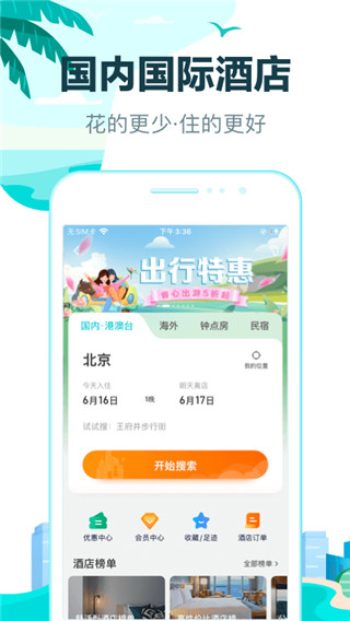 去哪兒旅行(去哪兒網(wǎng))