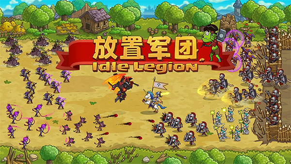 放置軍團內(nèi)購破解版