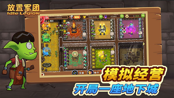 放置軍團內(nèi)購破解版