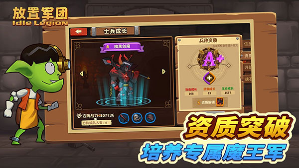 放置軍團內(nèi)購破解版
