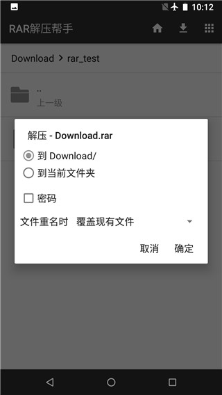 RAR解壓幫手APP