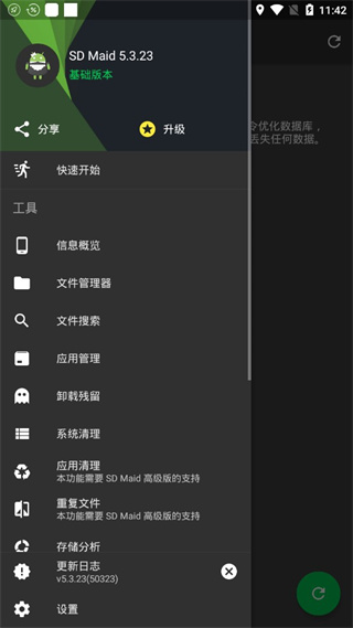 SD Maid專業(yè)版