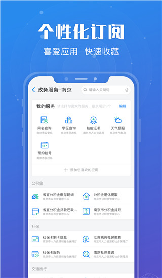 江蘇政務服務APP
