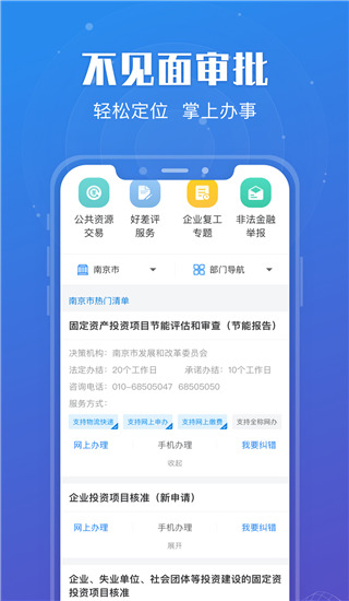 江蘇政務服務APP