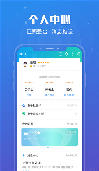江蘇政務服務APP