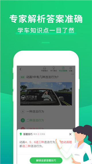 駕考一點通2023新版本