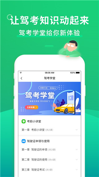 駕考一點通2023新版本