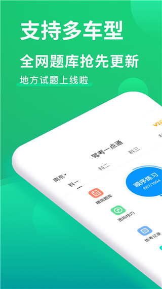 駕考一點通2023新版本