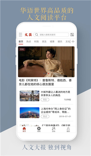 文匯APP