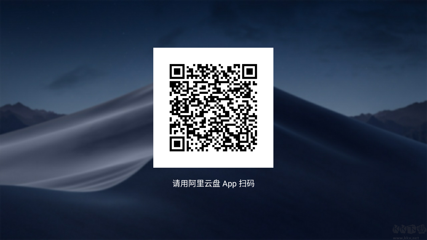 小白云盤TV版(阿里云盤三方客戶端)