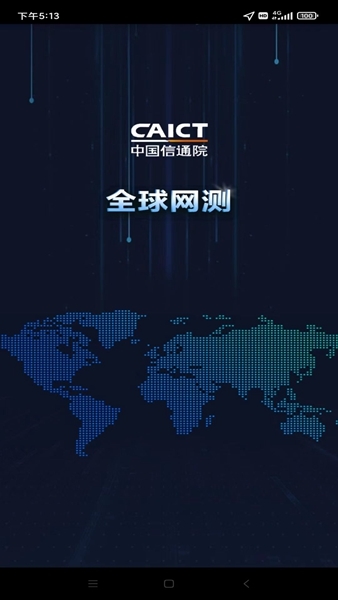 全球網(wǎng)測(cè)(網(wǎng)絡(luò)測(cè)速器)