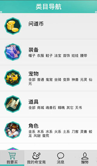 奇寶齋手機版