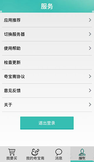 奇寶齋手機版