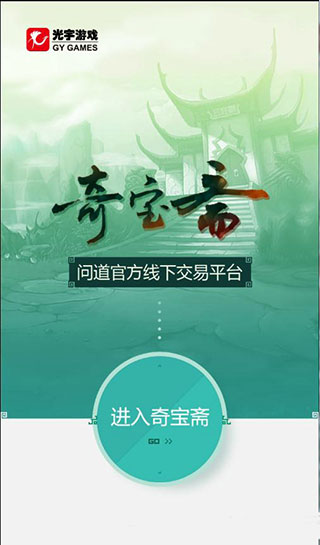 奇寶齋手機版