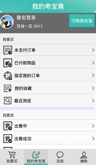 奇寶齋手機版