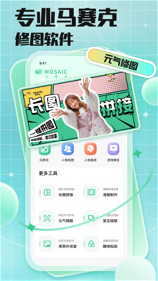 馬賽克去除工具手機版