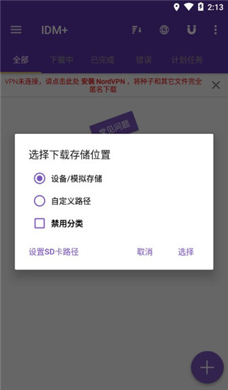 IDM下載器安卓版(解鎖付費版)