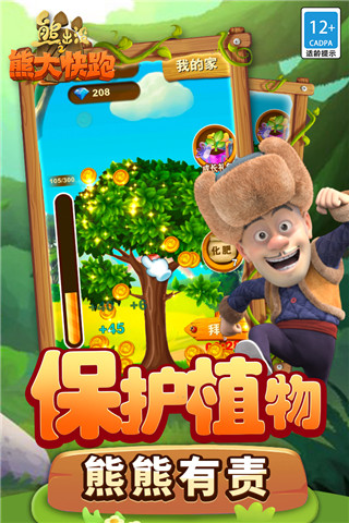 熊出沒之熊大快跑內(nèi)購破解版
