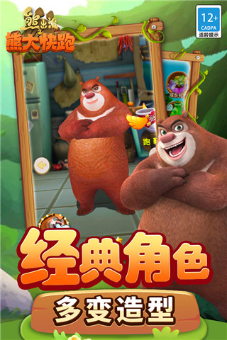 熊出沒之熊大快跑內(nèi)購破解版