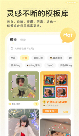 黃油相機APP