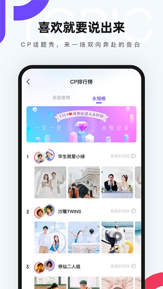 一周CP交友軟件