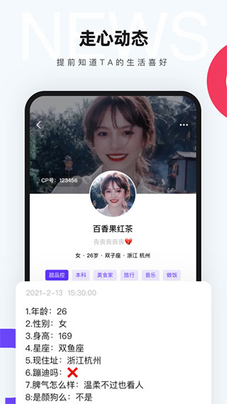 一周CP交友軟件