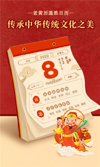 老黃歷萬年歷日歷2023