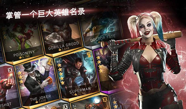 不義聯盟2手游
