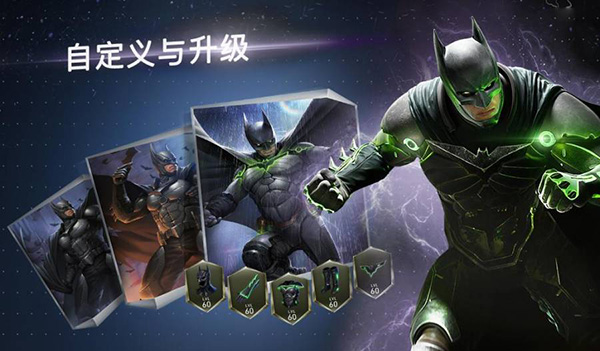 不義聯盟2手游