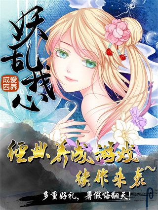 愛養成4破解版無限鉆石