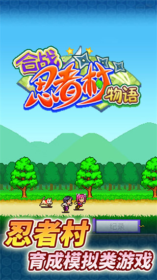 合戰忍者村物語破解版