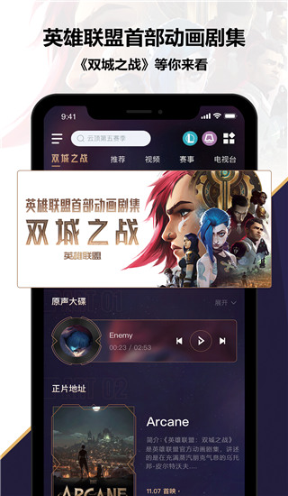 掌上英雄聯盟APP