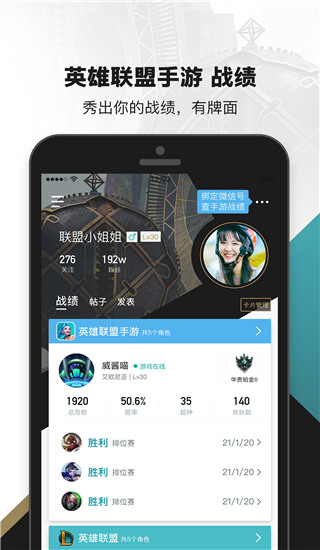 掌上英雄聯盟APP